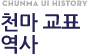 천마 교표 역사 Chunma UI History