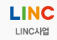 LINC사업